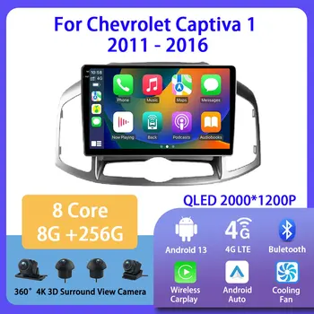 Android 13 За Chevrolet Captiva 1 2011 - 2016 кола радио мултимедиен видео плейър навигация за Android Auto Carplay Wifi GPS