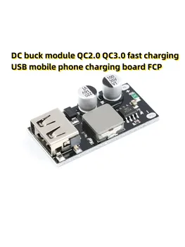 DC buck модул QC2.0 QC3.0 бързо зареждане USB мобилен телефон зареждане борда FCP