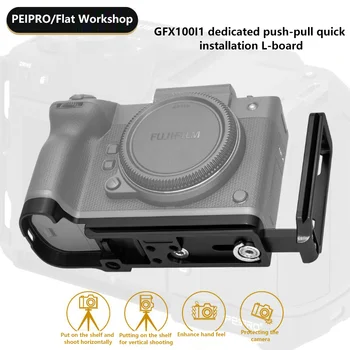 PEIPRO GFX100 II Push-Pull/Ultra-thin L плоча Хоризонтална и вертикална камера с бързо освобождаване Ръчен захват за Fujifilm