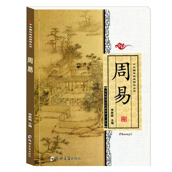 Yi Ching Китайска класика Литературни книги с пингин / Деца Деца Изучаване на китайски йероглиф Мандарин ранно образование